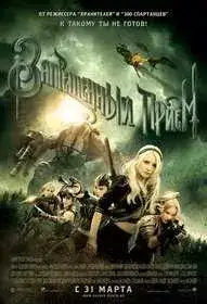 Запрещённый приём