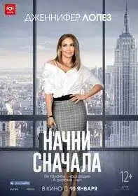 Начни сначала