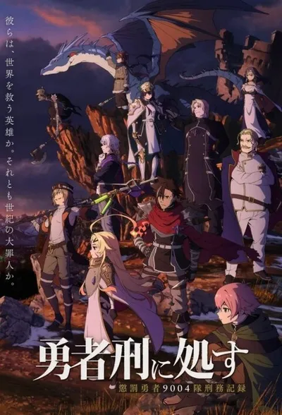 Наказание для храброго героя