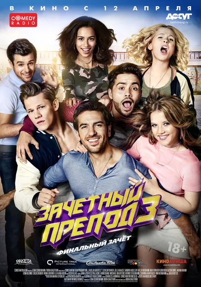 Зачетный препод 3