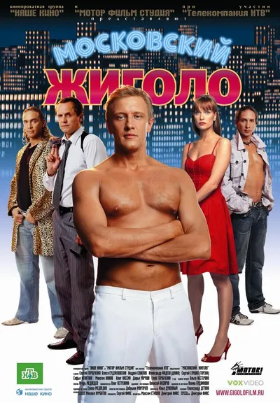 Московский жиголо