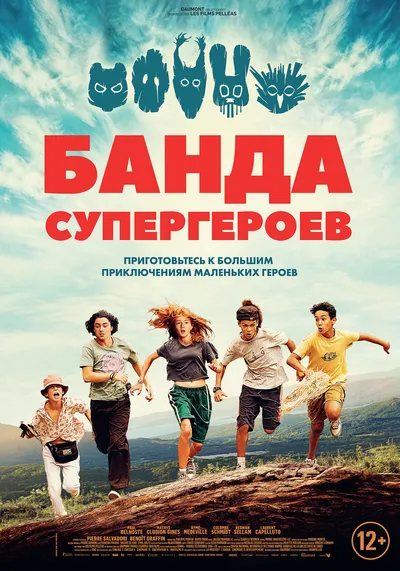 Банда супергероев