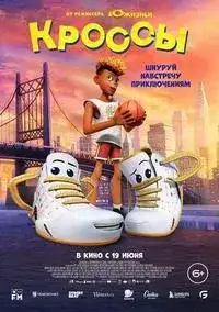 Кроссы