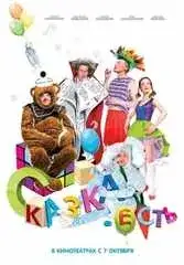 Сказка. Есть
