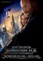 Вавилон н.э.