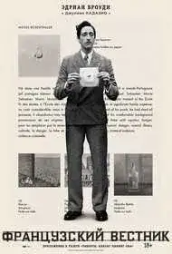 Французский вестник. Приложение к газете „Либерти. Канзас ивнинг сан“