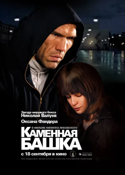 Каменная башка