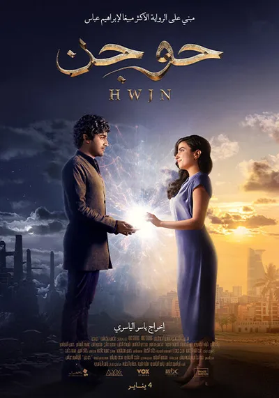 Принц Джиннов. Наследие двух миров