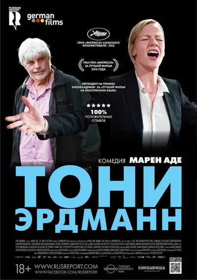 Тони Эрдманн