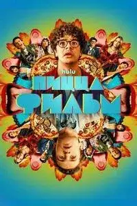 Пицца Фильм