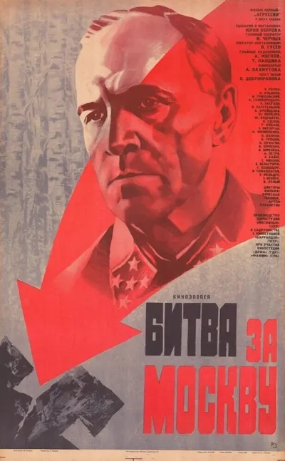 Битва за Москву