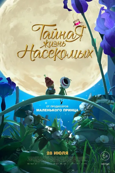 Тайная жизнь насекомых