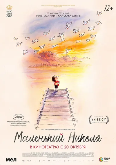 Маленький Николя