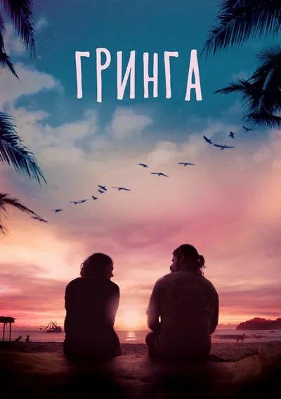 Каникулы в Мексике