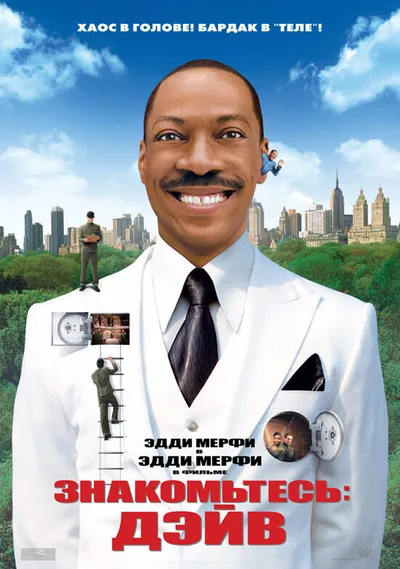 Знакомьтесь: Дэйв