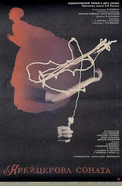 Крейцерова соната