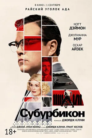 Субурбикон