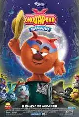 Смешарики. Начало