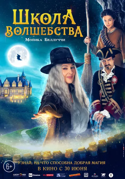 Школа волшебства