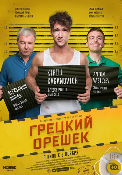 Грецкий орешек