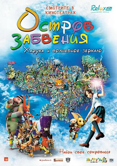 Остров забвения. Харука и волшебное зеркало