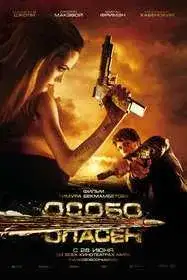 Особо опасен