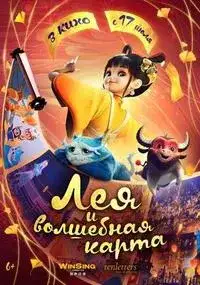 Лея и волшебная карта