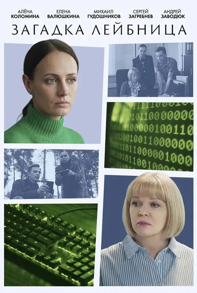 Загадка Лейбница