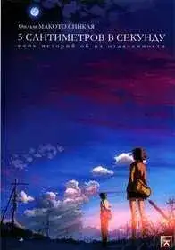 5 сантиметров в секунду