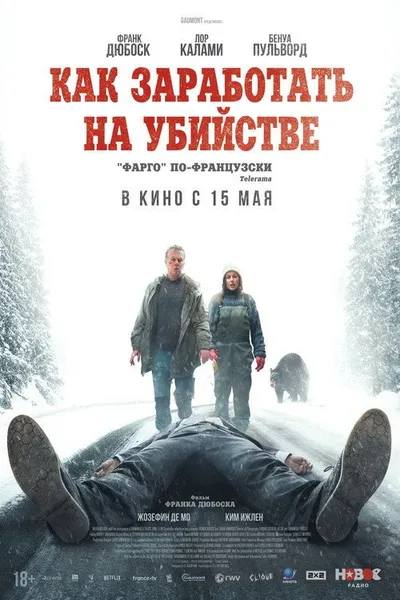 Как заработать на убийстве
