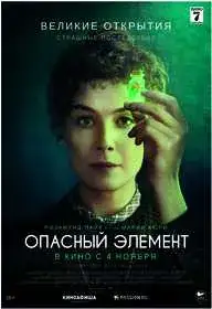 Опасный элемент