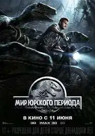 Мир Юрского периода