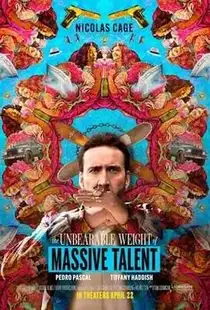 Невыносимая тяжесть огромного таланта