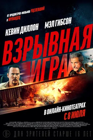 Взрывная игра