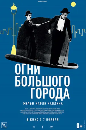 Огни большого города