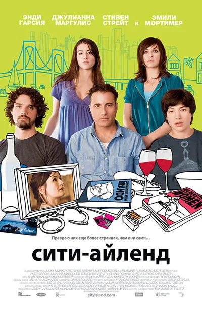 Сити Айленд