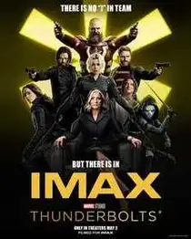 Громовержцы