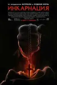 Инкарнация