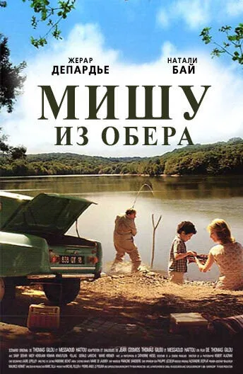 Мишу из Обера