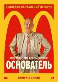 Основатель