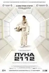 Луна 2112