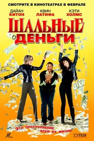 Шальные деньги