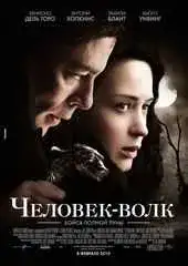 Человек-волк