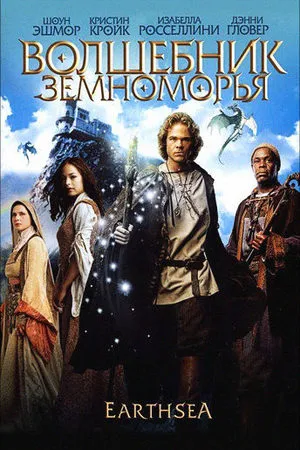 Волшебник Земноморья