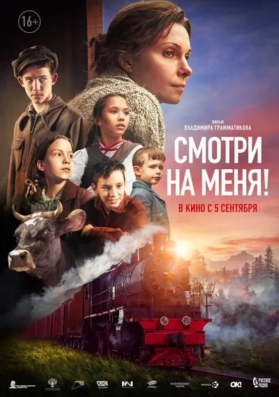 Смотри на меня