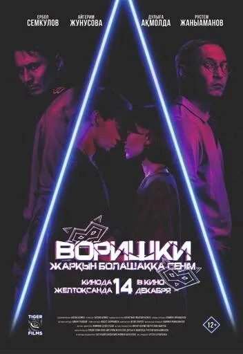 Воришки