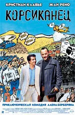 Корсиканец