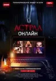 Астрал. Онлайн