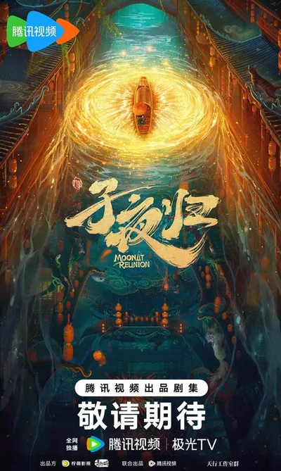 Полночное возвращение