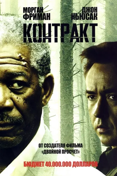Контракт